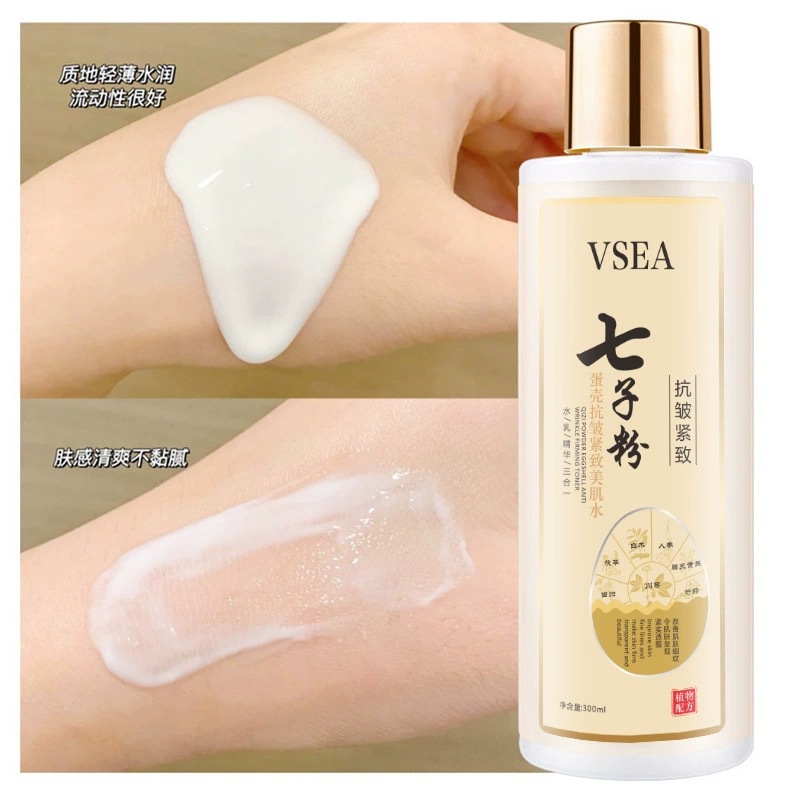 七子粉蛋殼抗皺緊緻活肌水滋潤補水保濕乳液水乳提亮精華三合一