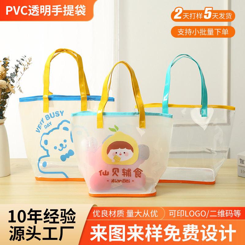 批发PVC手提袋透明礼品购物袋彩印logo果冻手提袋定 制塑料手提包