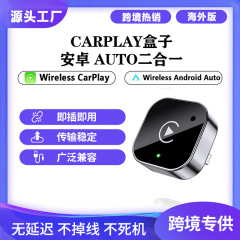 车机互联carplay盒子有线转无线车载carplay无线转接器安卓二合一