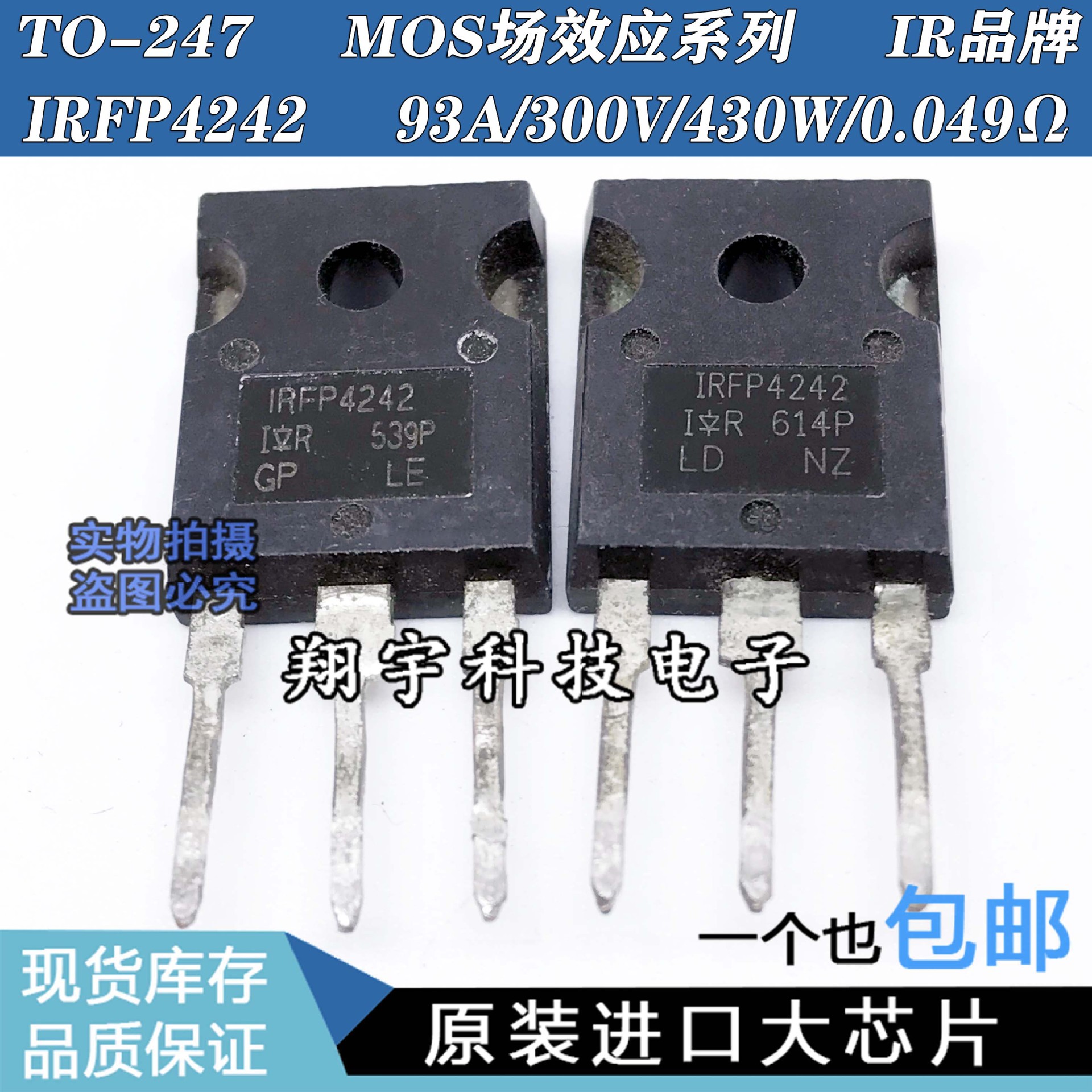 原装进口拆机 IRFP4242 93A/300V/430W/0.049Ω 参数全测 包上机