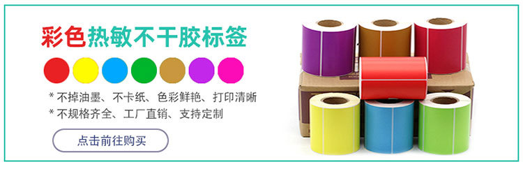 E-_卓码_码来乐_三热敏详情_超级工厂店_三防热敏_大链接