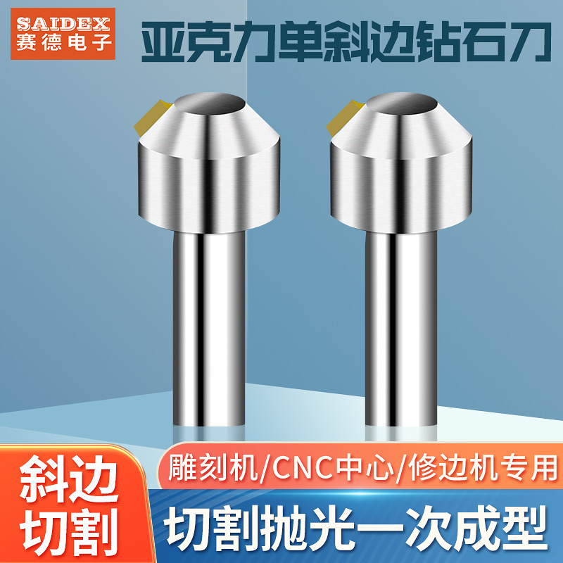雕刻机亚克力斜边单晶钻石刀高光倒角修边刀具金刚石斜面45度抛光