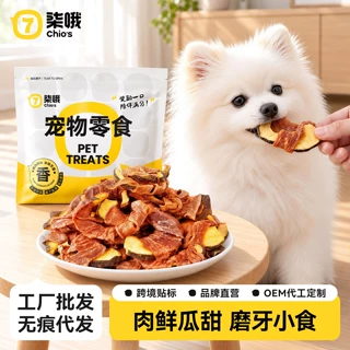 柒哦Chios狗狗训练奖励零食磨牙棒啃咬鸭肉干缠贝贝南瓜宠物食品