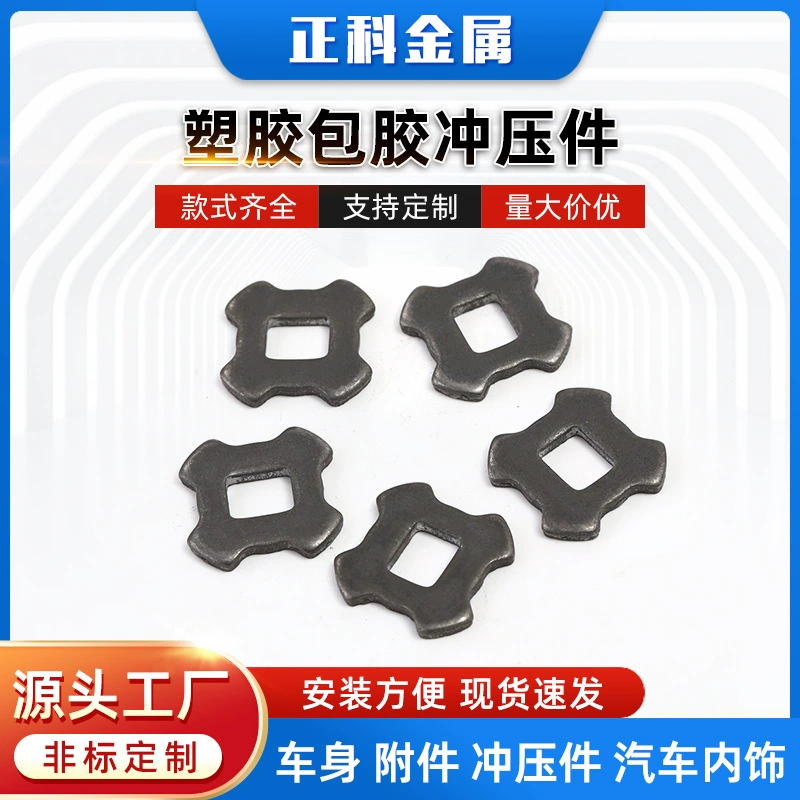 Производитель штампованных деталей с пластиковым покрытием нестандартные автомобильные аксессуары штампованные детали металлические вставки аппаратные штампованные детали