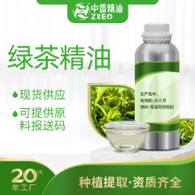 吉安中香绿茶精油香薰精油用于化妆品原料提供原料报送码MSDS