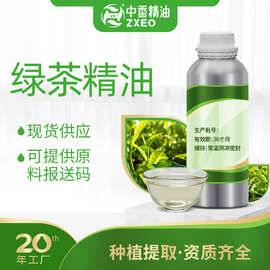 吉安中香绿茶精油香薰精油用于化妆品原料提供原料报送码MSDS