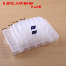 透明PP塑料盒可拆分类整理零件盒包装元器件盒首饰收纳盒子批发