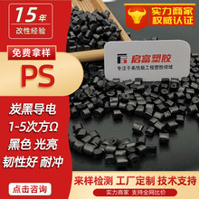 防靜電PS導電母粒炭黑色導電HIPS防靜電載帶卷膠盤塑膠料擠出吸塑