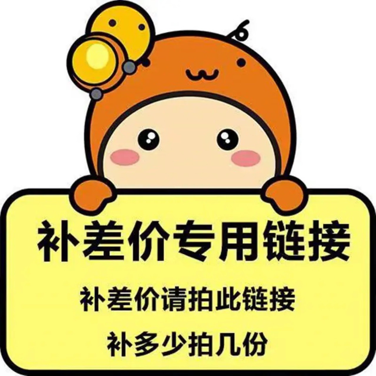 该信息只供拍运费及商品差价专用，非实物商品。请勿乱拍！！！