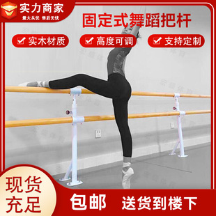 Double Floor Fixed Dance Handle for Adults and Children Liftable Leg Press Dancing Room Wooden Practice Handle