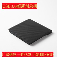 碳圈纹USB3.0外置光驱免驱动DVD刻录机笔记本便携设计刻录光盘
