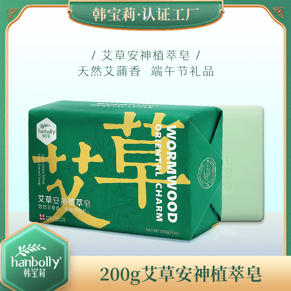 hanbolly韩宝莉200g艾草皂安神精油皂端午礼品沐浴植物洁面香皂