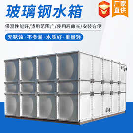 玻璃钢水箱 长方形储水消防水箱方形 smc膨胀软化拼接保温蓄水池