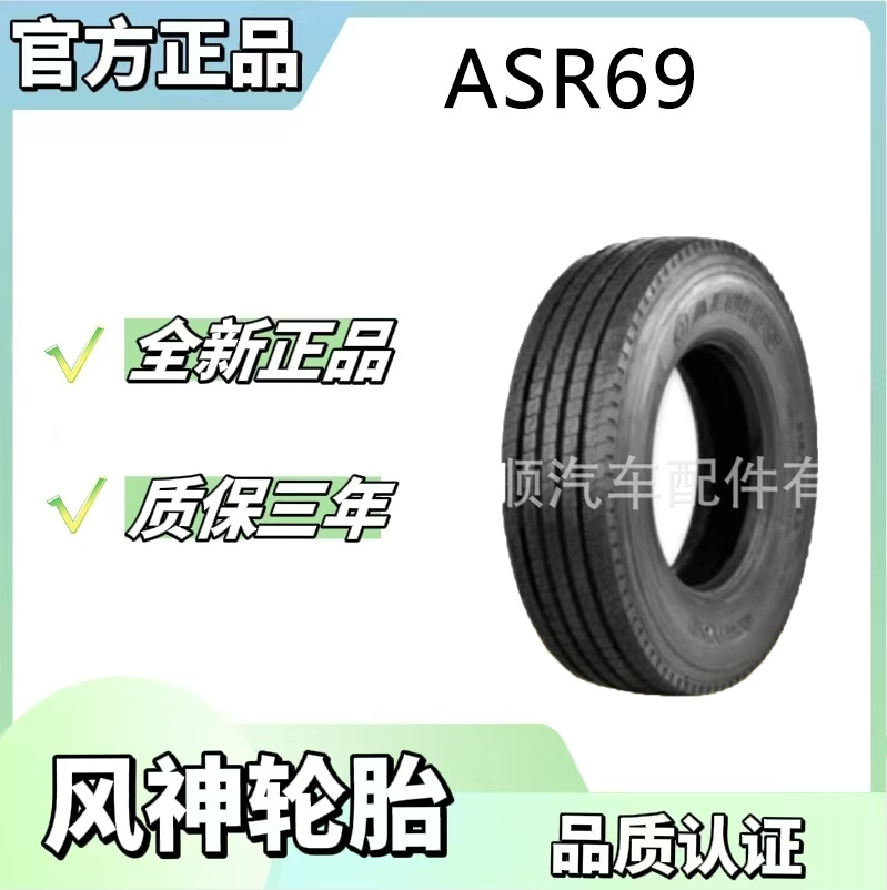 风神轮胎295/80R2.5-18 ASR69四线花纹 全钢丝轮胎