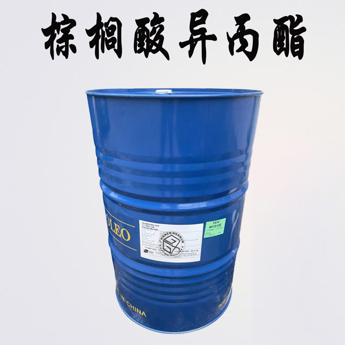 马来KLK IPP 棕榈酸异丙酯1517化妆品油性保湿润肤剂十六酸-阿里巴巴