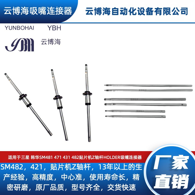 适用于三星韩华SM481471431482贴片机Z轴杆HOLDER吸嘴连接器机械