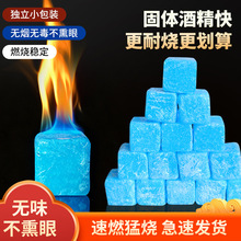 酒店用固体酒精块无烟燃料耐烧户外烧烤干锅引火酒精引燃块固态蜡