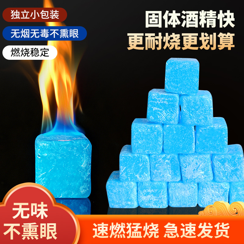 固体酒精块耐烧独立包装无烟助燃固态引火蜡块小火锅酒精炉点火块