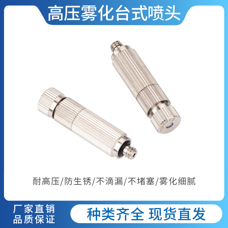 高压雾化喷头微雾超细喷雾加湿器喷嘴工地喷淋降温雾森系统