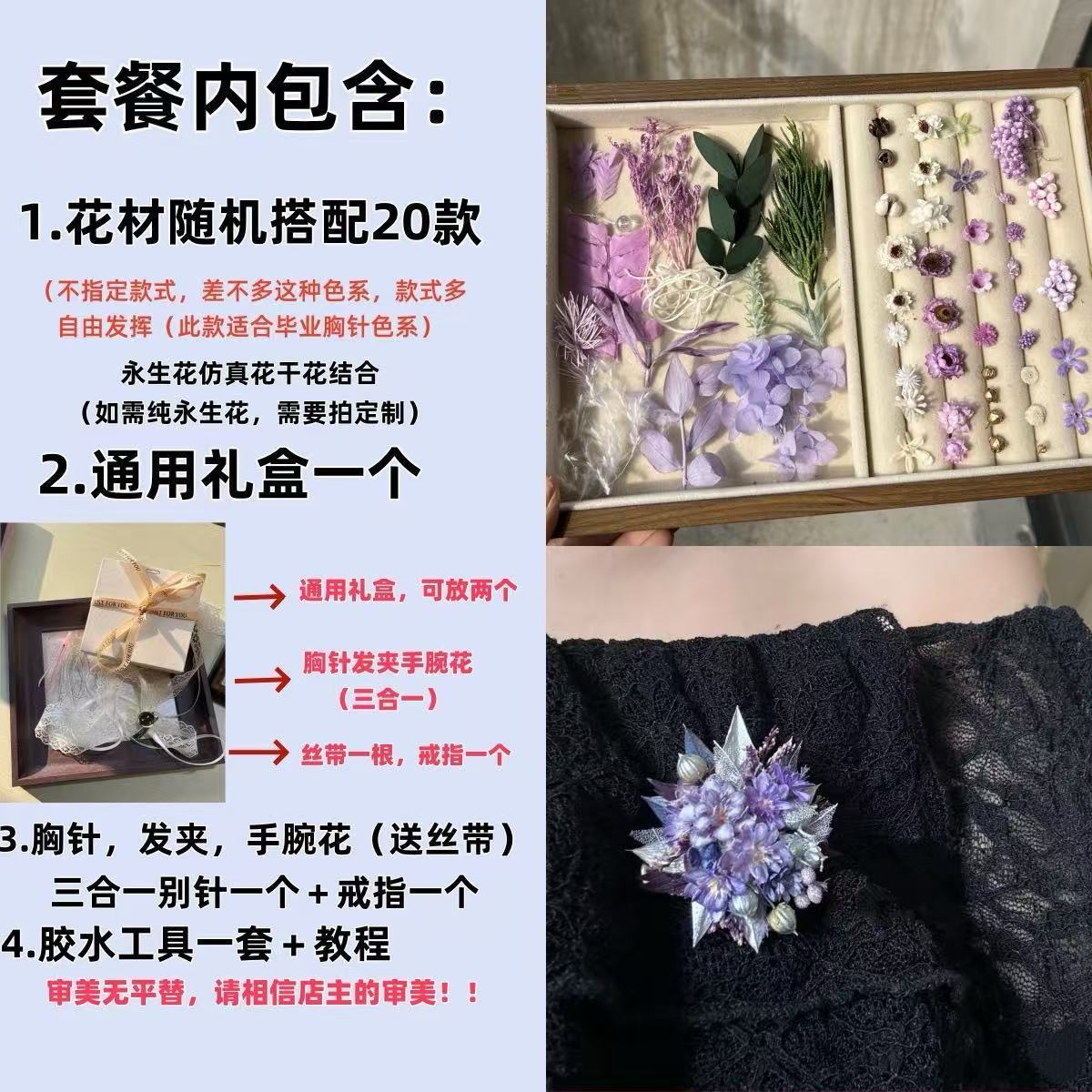 (보라색) 쓰리인원 브로치 머리핀 손목꽃