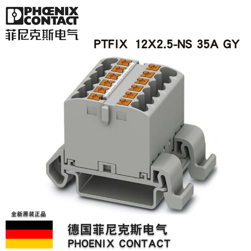 菲尼克斯PTFIX 12X25-NS35A GY-3273154接线板一进多出分线器正品