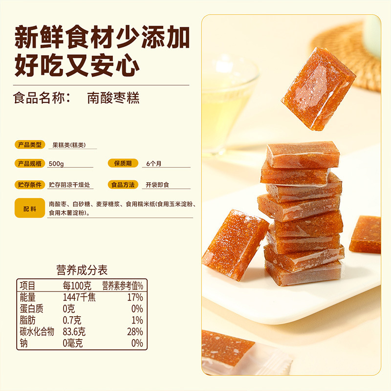 Weiziyuan 南部ナツメケーキ 500 グラム/袋ナツメナツメもち米紙砂糖漬け特製プリザーブドフルーツスナック|undefined