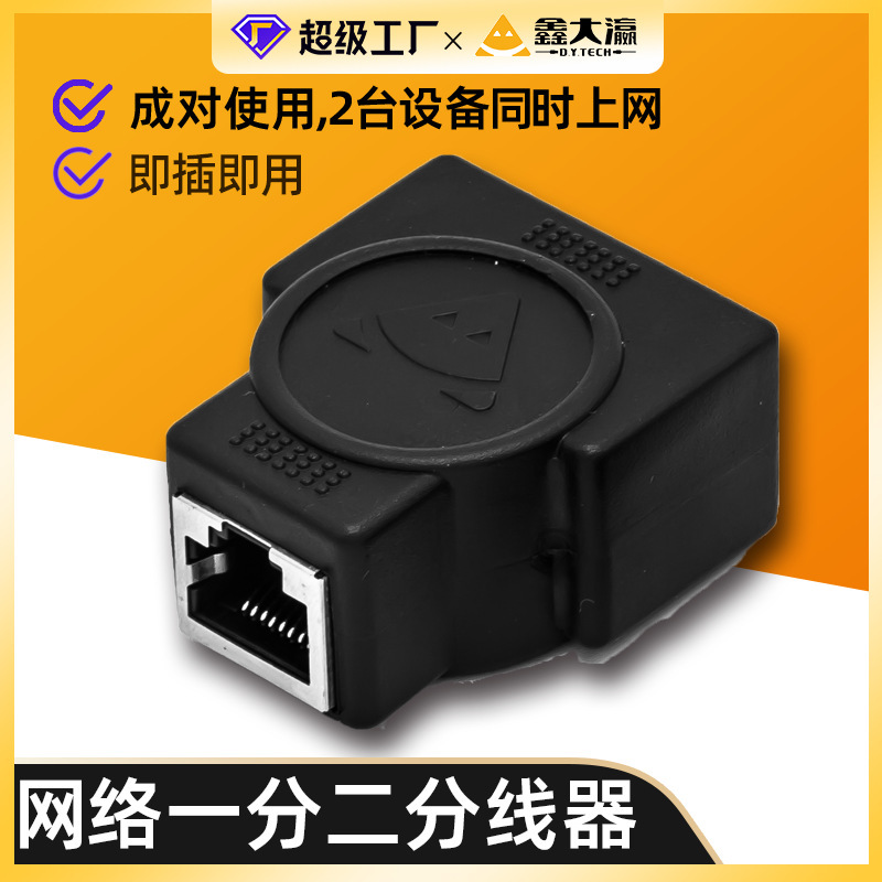 Network Three-way head RJ45 network cable straight Connector network cable extension one minute two RJ45 adapter splitter