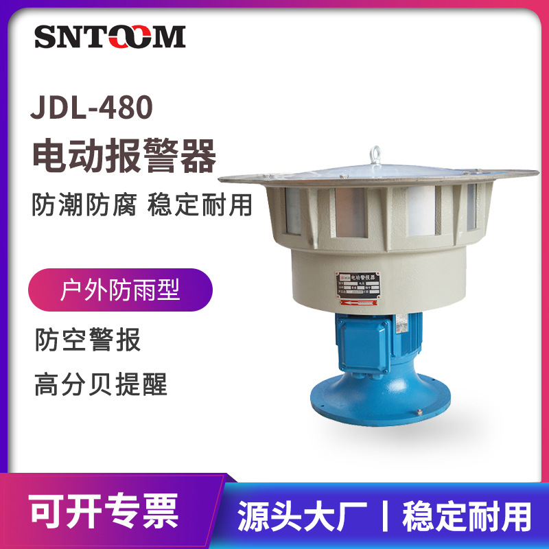 JDL480大型立式电动报警器森林矿山人民防监狱水库机场码头警报器