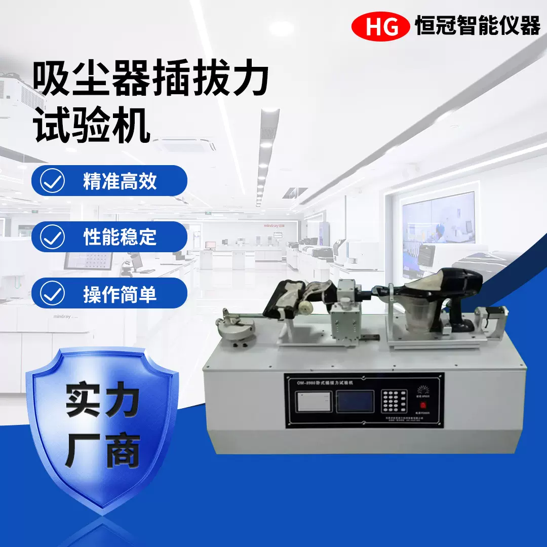 吸尘器插拔力试验机 全自动USB端子插拔力触摸屏卧式寿命插拔仪器