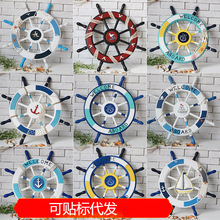 地中海风格装饰摆件挂饰木质船舵舵手舵工艺品62公分舵手