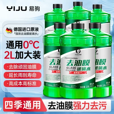 Glass agent stain and oil film remover - 0-degrees-six-bottles