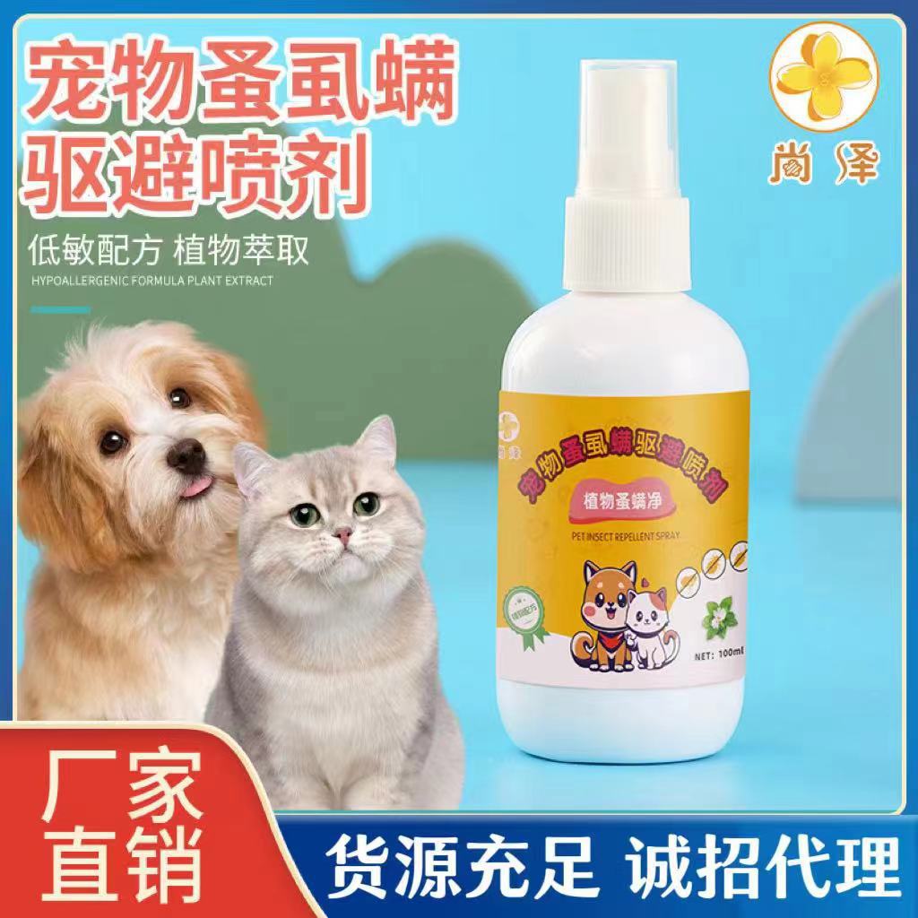 宠物蚤虱螨驱避喷剂猫狗除螨抑菌喷剂宠物外用驱虫喷雾剂100毫升