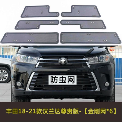 Suitable for 15-22 Highlander net insect-proof net Toyota stainless steel car water tank dust-proof insect net modification (Automobile anti-insect net) - 18-21-highlander-distinguished-edition