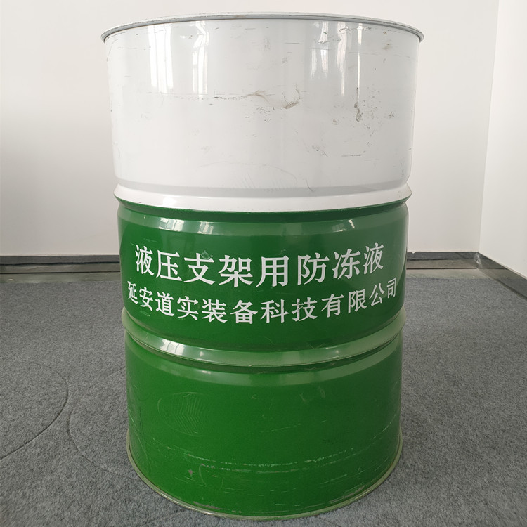 矿用防冻液 液压支架专用防冻液 乙二醇防冻液