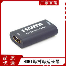 HDMI母对母 高清中继延长专用转接头 信号放大支持40米 4K*2K