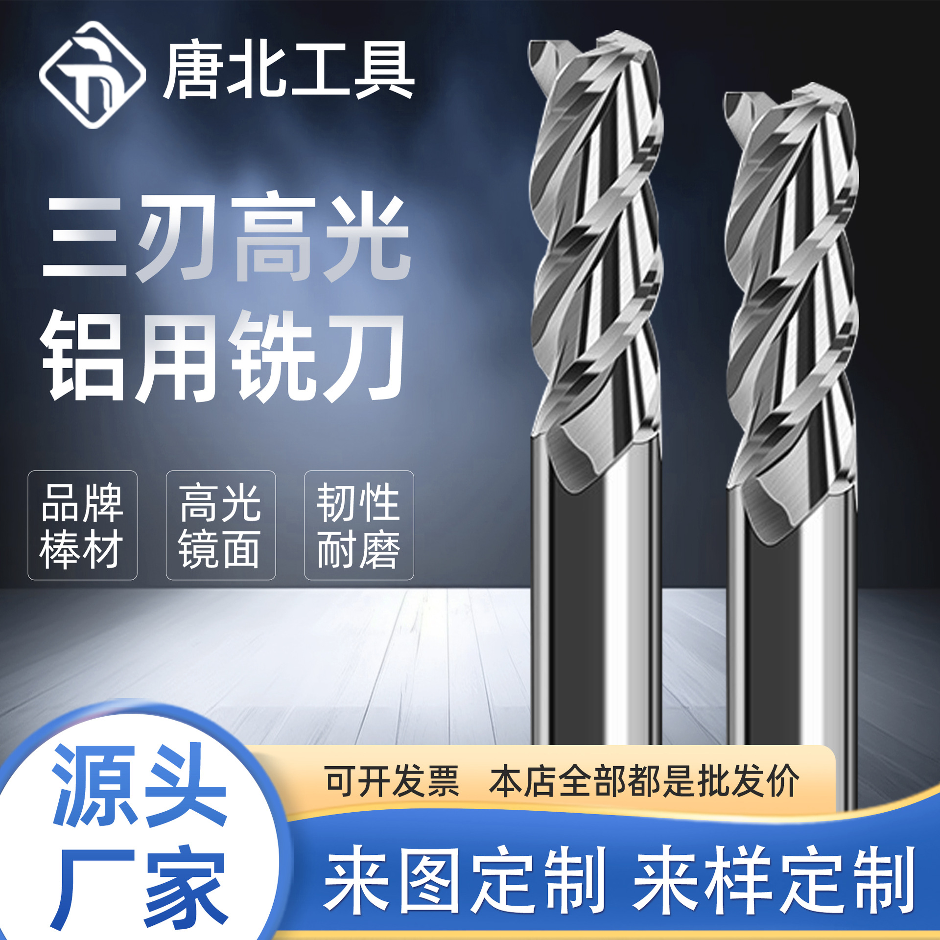 55度3刃铝用铣刀钨钢材质硬质合金数控加工平铣高光镜面铣刀批发