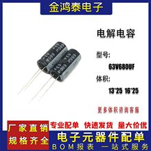 ֱ���X늽���� 63V680UF �w�e13x25mm ��X�����Դ�X늽������