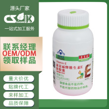 保健食品贴牌OEM定制伊路健维生素E软胶囊拿样代加工营养