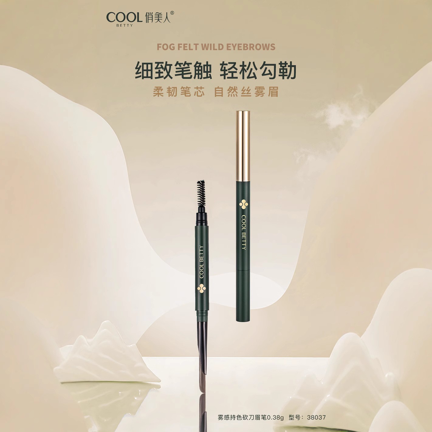 俏美人绿醒系列彩妆雾感持色砍刀眉笔 印尼BPOM备案