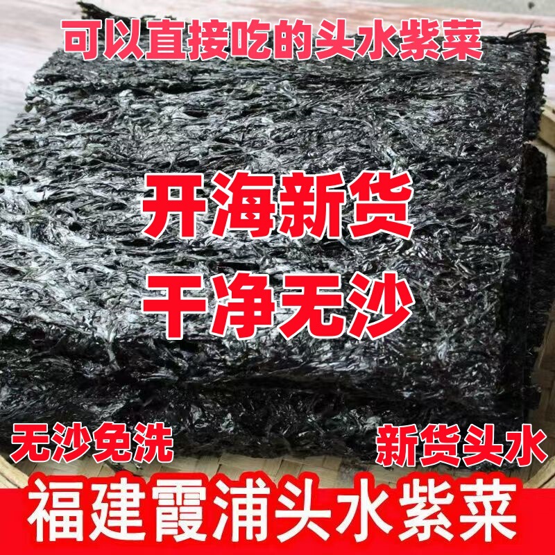 Xiapu Xinhuoshui Seaweed Square Cake 250g Authentic Dry Goods, No Sand, No Desiccant, No Need to Wash, Ready to Eat Wholesale