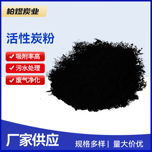 400-1300mg/g��ĩ����̿ ��ˮÓɫ��ζ̿ �۠�K�S����Óɫ