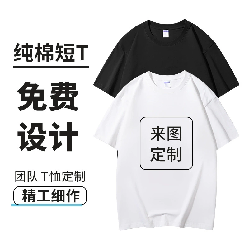 Оптовая продажа: футболка с коротким рукавом из чистого хлопка 230 г, со спущенным плечом, круглым вырезом, для рекламы, культурных мероприятий, DIY, классной формы, рабочей одежды