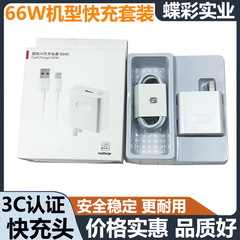 華為充電器栄光快充セットヘッドとライン66W/120wモデルの超快充充電ヘッドを適用する