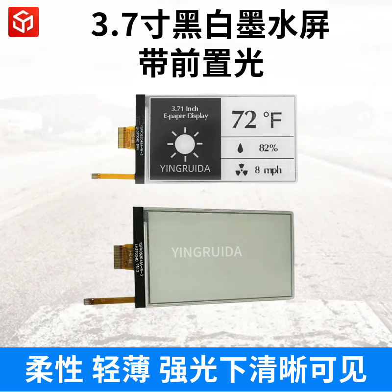 3.7英寸电子墨水屏480×280分辨率带前置光局部刷新0.3s显示屏