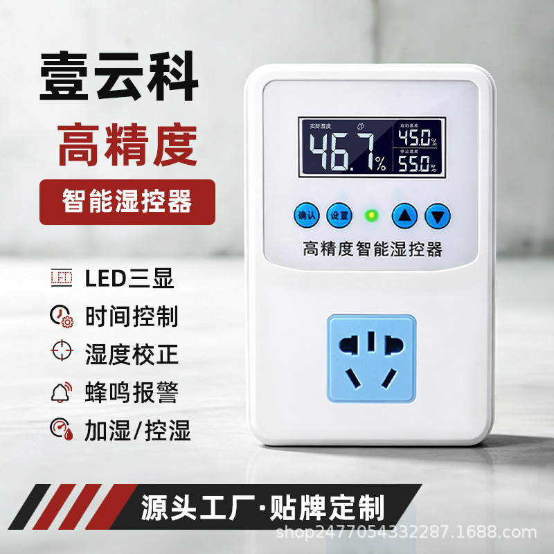 Humidity Controller Humidification Control Dehumidification Control Time Control Multifunctional High Precision Controller for Greenhouse Cabinets
