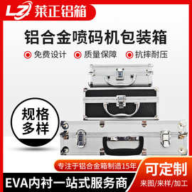 源头厂家喷码机铝箱收纳箱 铝合金箱 仪器箱  航空箱仪器箱工具箱