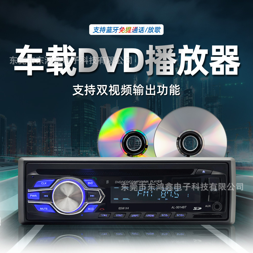Universal Car CD Player DVD Player with Bluetooth Hands-Free Calling Support for MP3 and VCD Disc Playback 5014