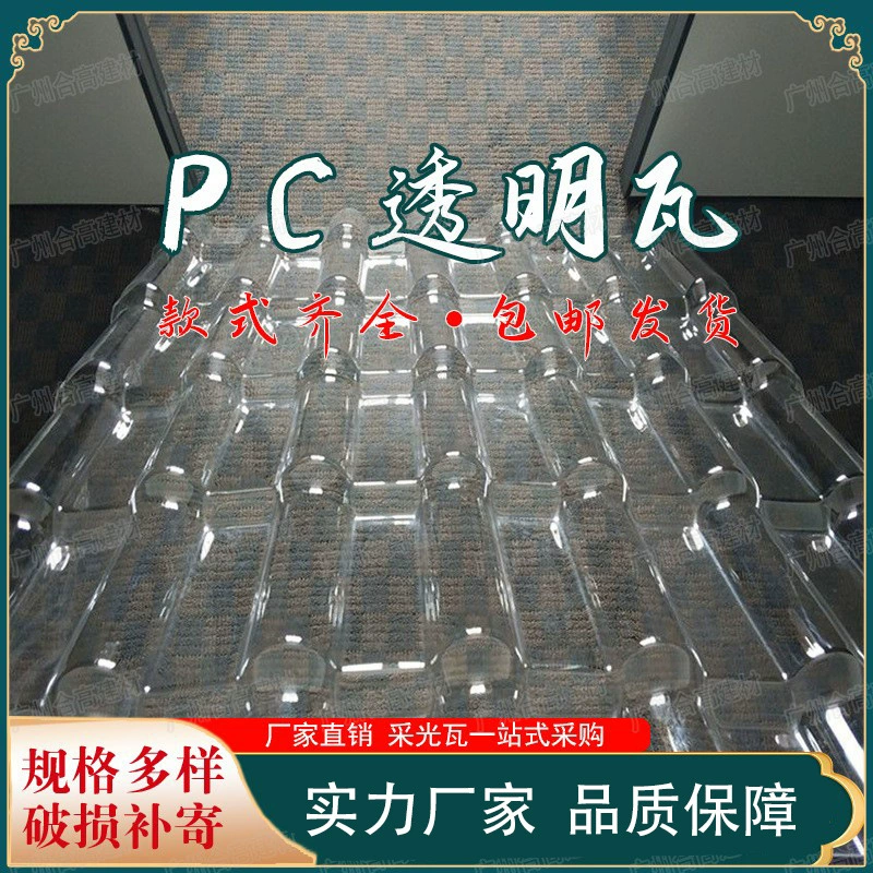 Тип 1050 PC прозрачная плитка смолы плитка пластиковая солнечная доска крыша