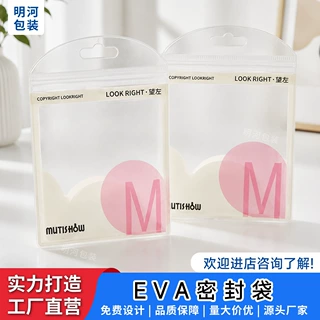 EVA自封袋定制高清透明粉扑化妆美甲工具套装展示收纳袋批发