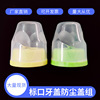 Feeding bottle, diverse dust cover, wholesale, bottle accessory